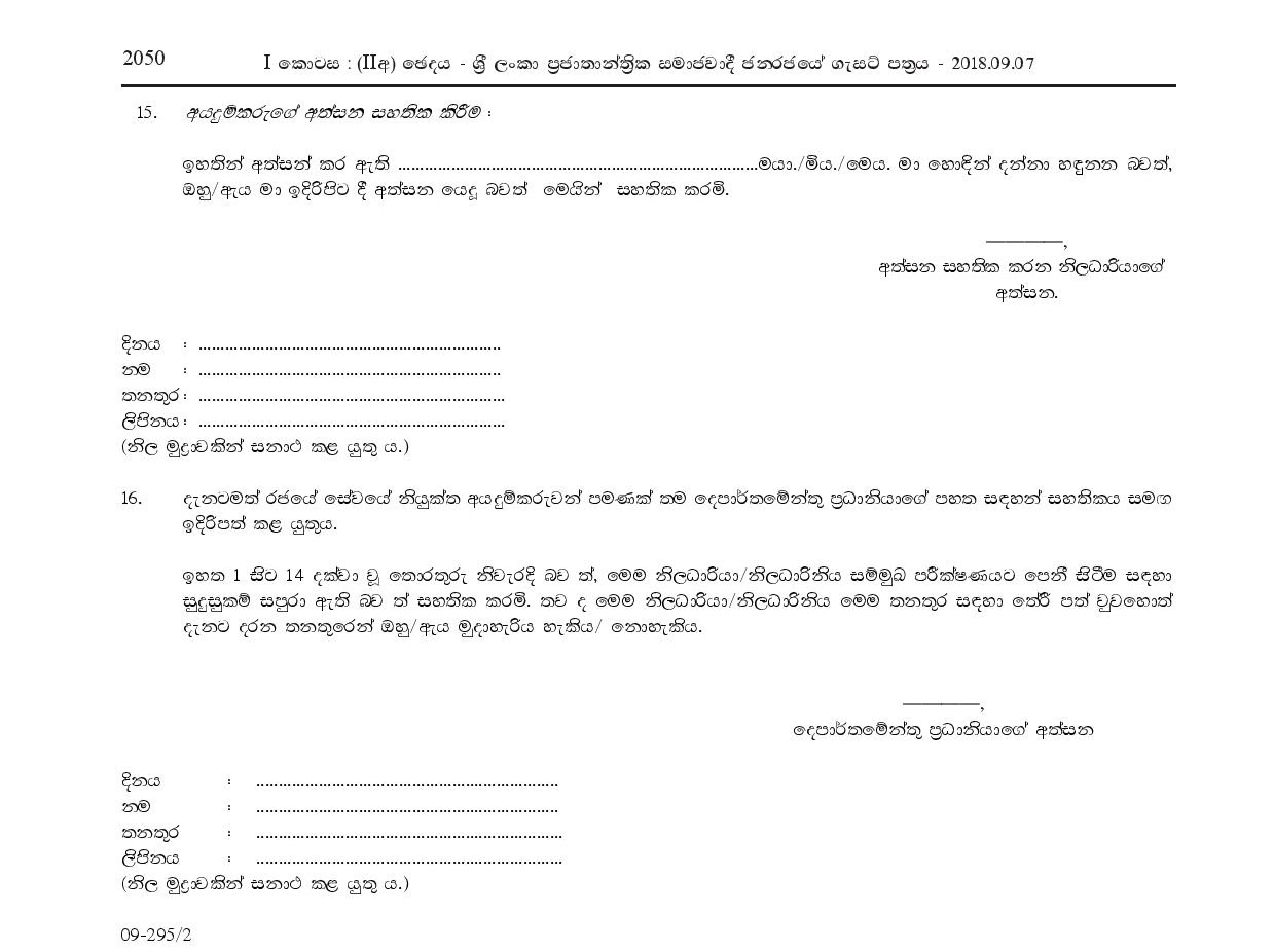 Pre-press Printer (Limited), Offset Litho Machine Operator (Limited) - Department of Census & Statistics